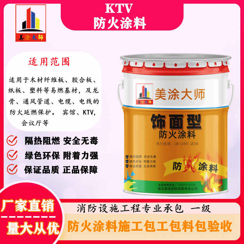 KTV乳源防火涂料.jpg