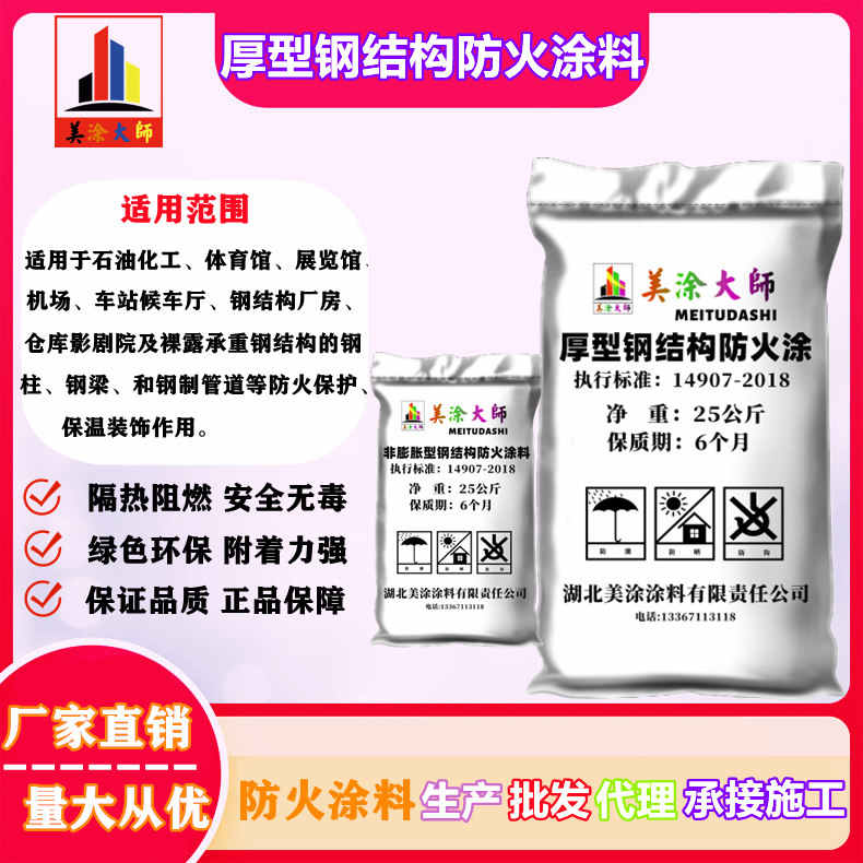 厚型钢结构<a href='http://www.m-t.net.cn/case/' target='_blank' title='乳源防火涂料' ><strong>乳源防火涂料</strong></a>乳源防火涂料.jpg